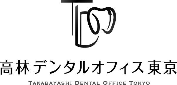 高林デンタルオフィス東京TAKABAYASHI DENTAL OFFICE TOKYO